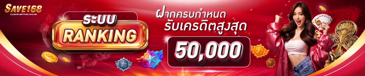 รับเครดิต