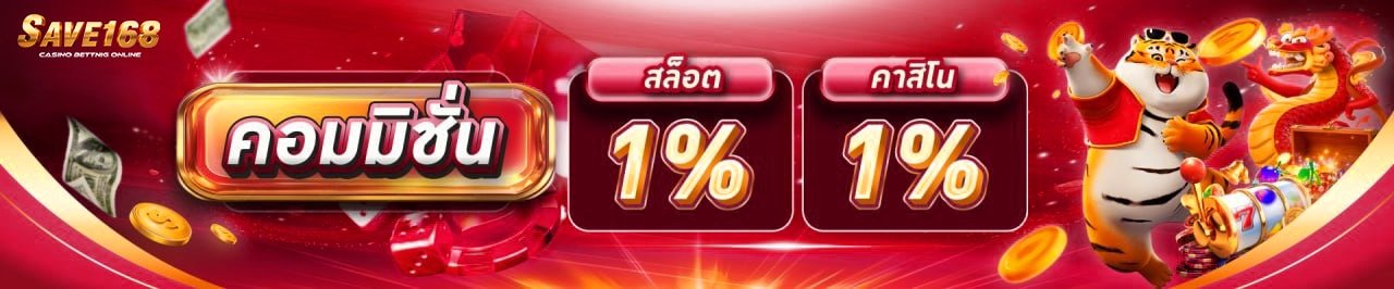 คอมมิชชั่น